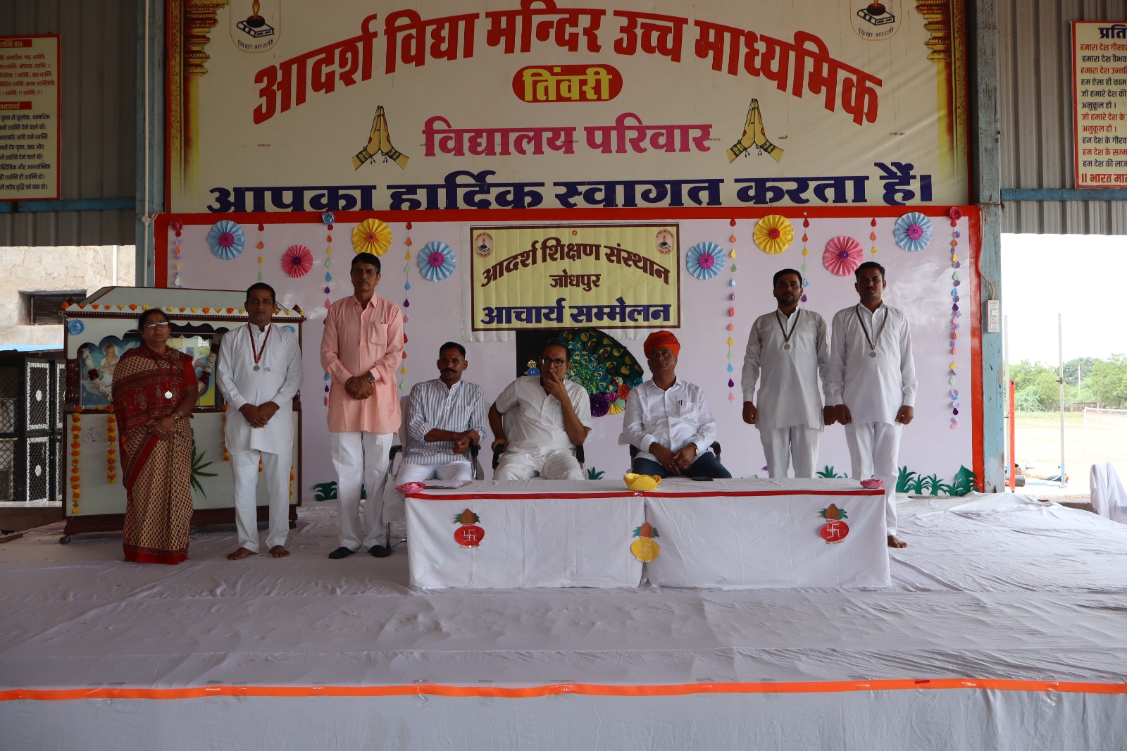 आदर्श विद्यामन्दिर - आदर्श विद्यामन्दिर - आचार्य सम्मेलन