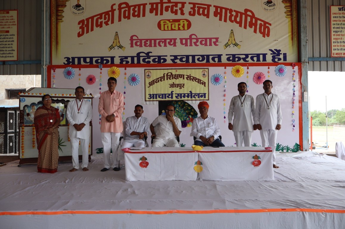आदर्श विद्यामन्दिर - आचार्य सम्मेलन