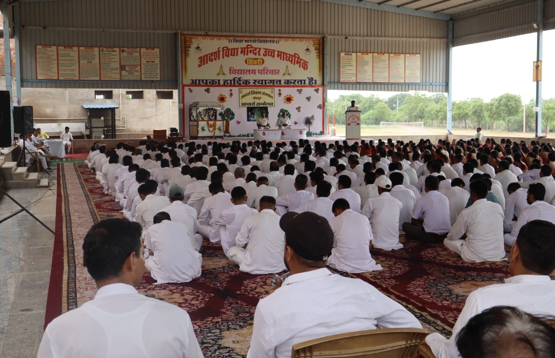 आदर्श विद्यामन्दिर - आचार्य सम्मेलन